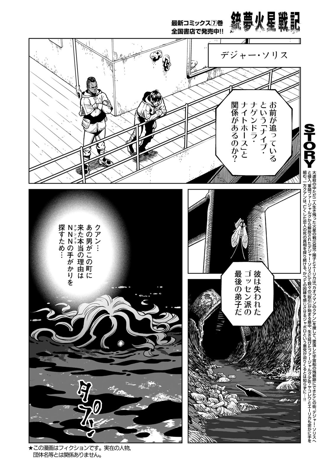 Gunnm Kasei Senki Chapter 40.2 2ページ