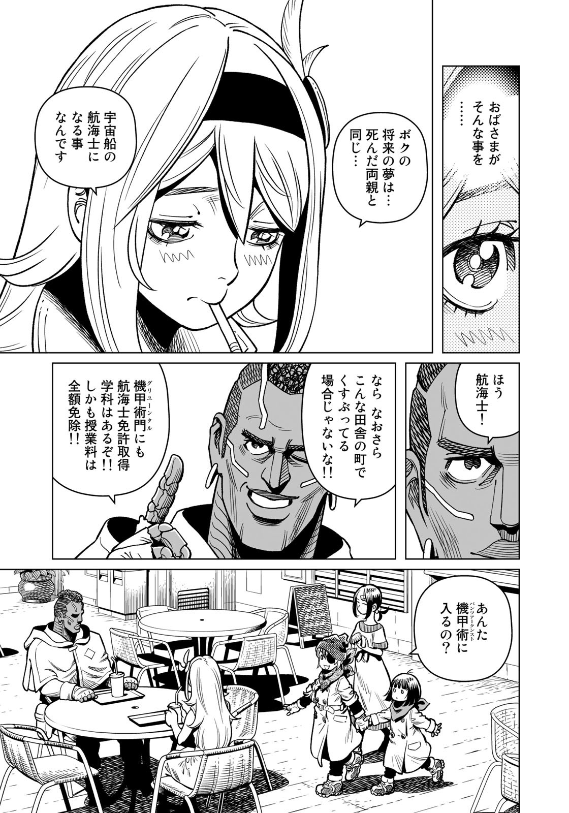 Gunnm Kasei Senki Chapter 40.2 11ページ