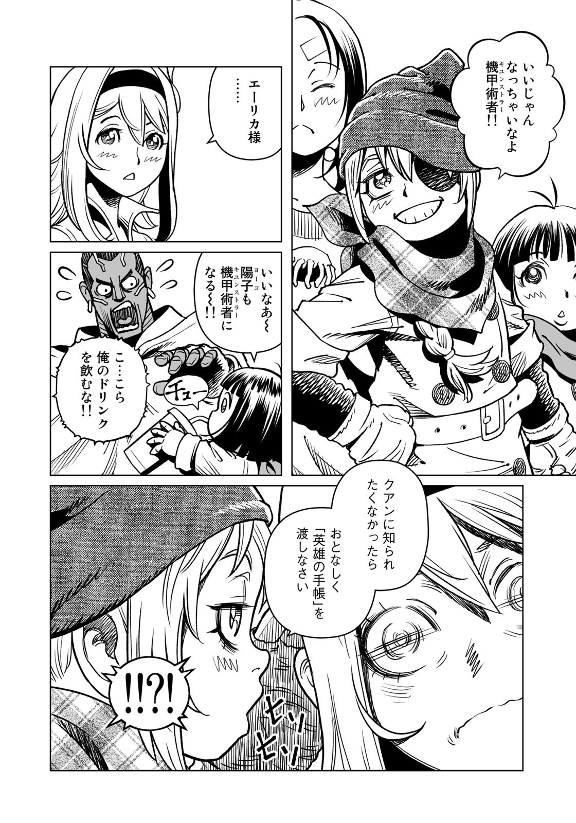 Gunnm Kasei Senki Chapter 40.2 12ページ