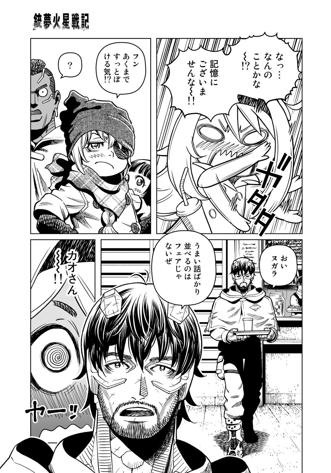 Gunnm Kasei Senki Chapter 40.2 13ページ