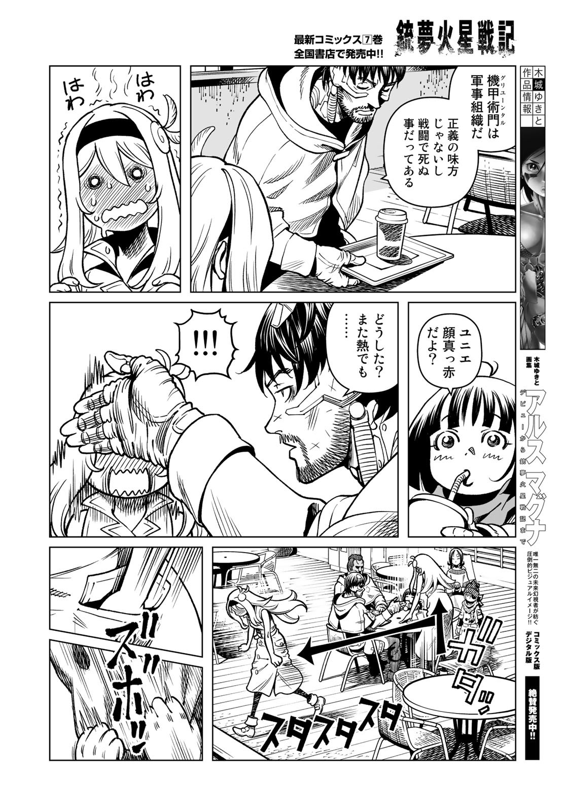 Gunnm Kasei Senki Chapter 40.2 14ページ
