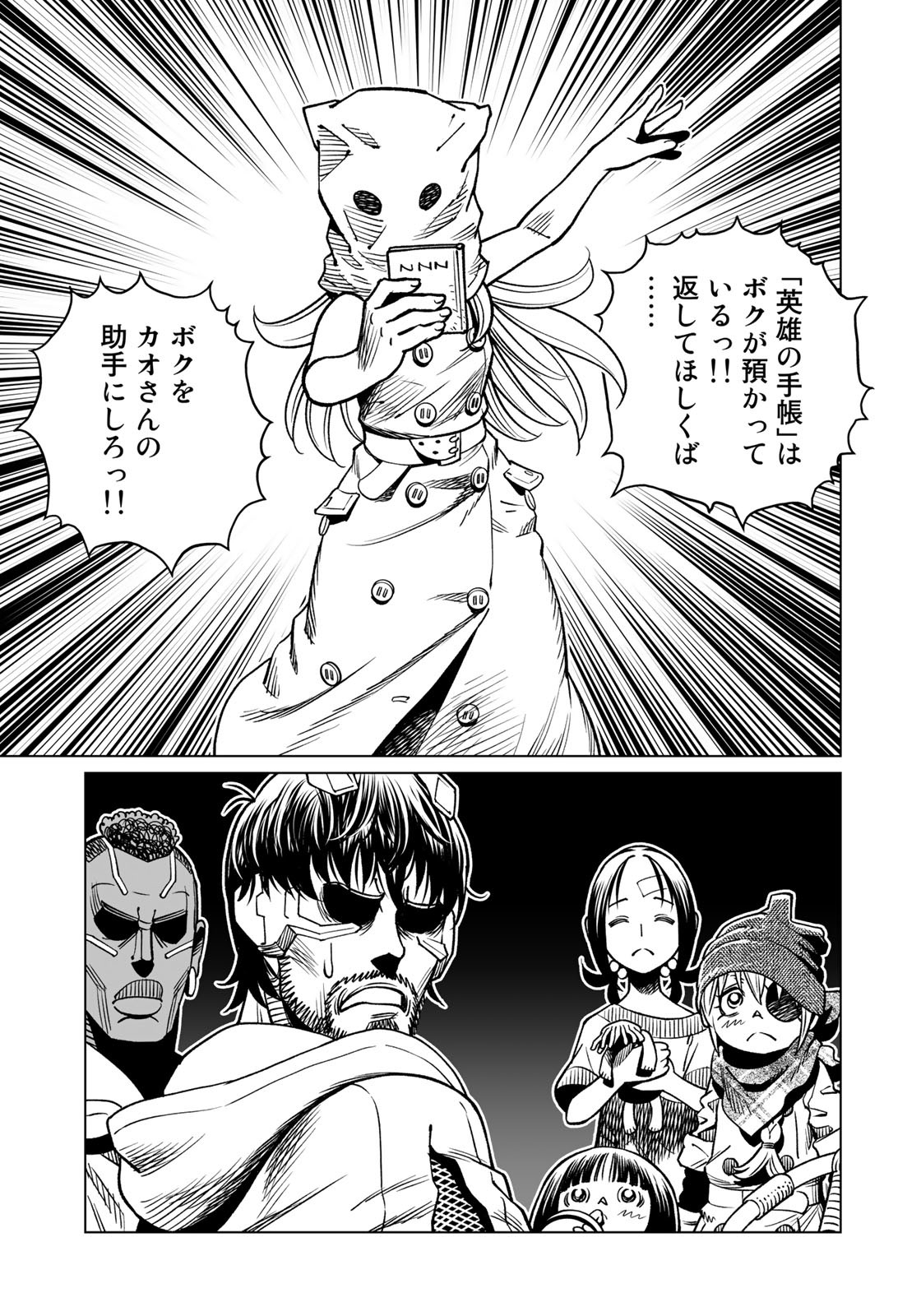 Gunnm Kasei Senki Chapter 40.2 15ページ