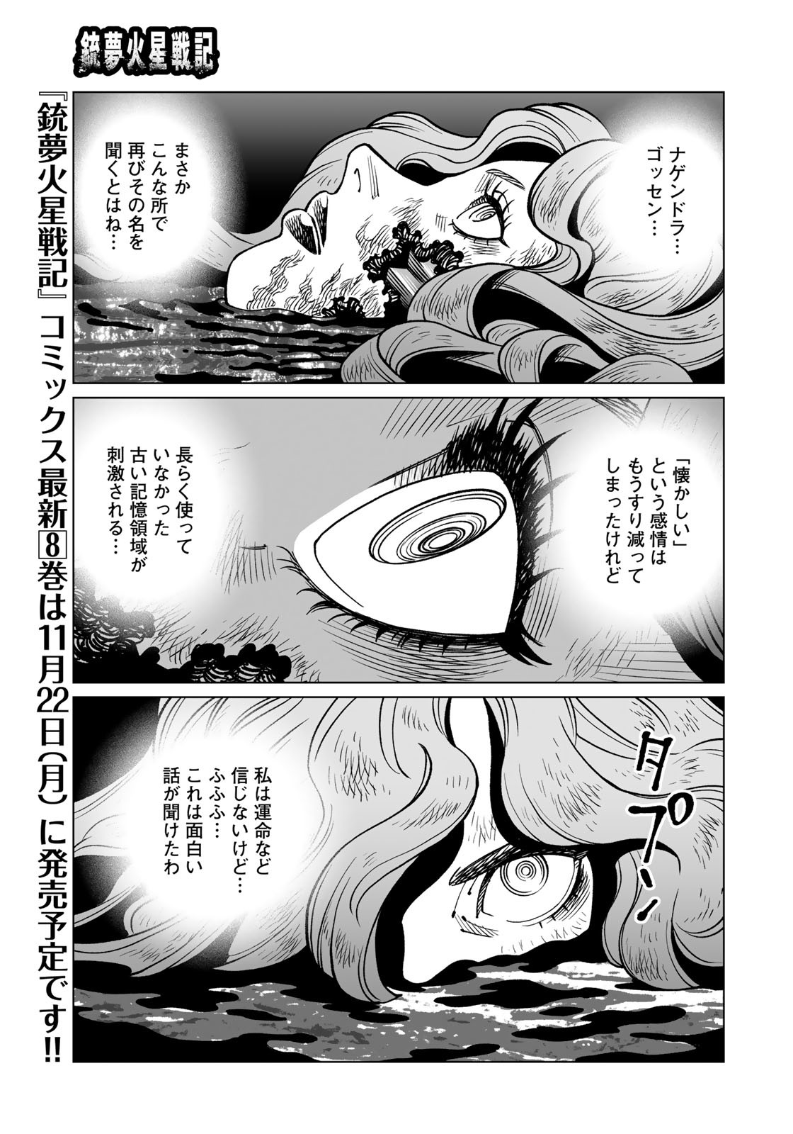 Gunnm Kasei Senki Chapter 40.2 3ページ