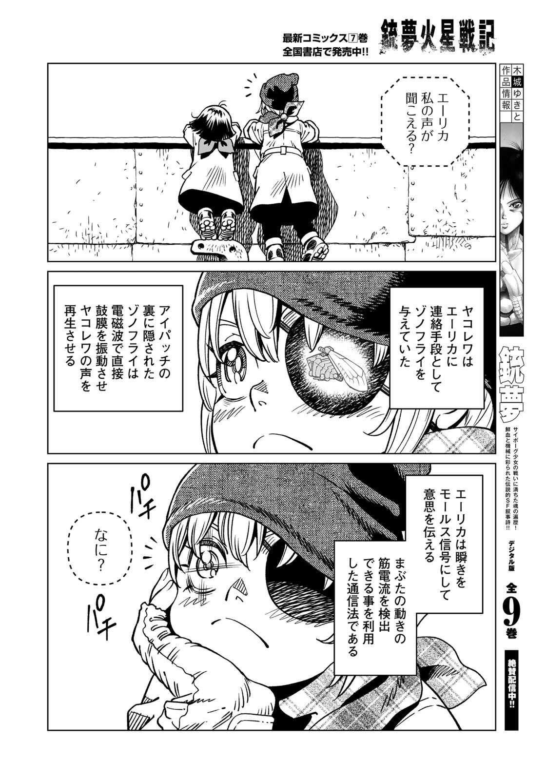 Gunnm Kasei Senki Chapter 40.2 4ページ