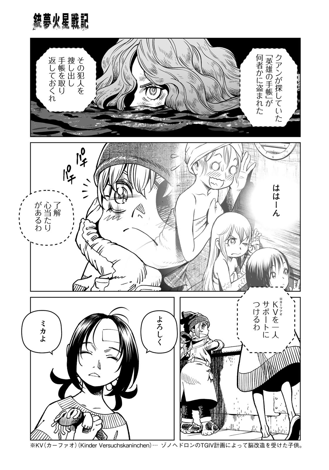 Gunnm Kasei Senki Chapter 40.2 5ページ