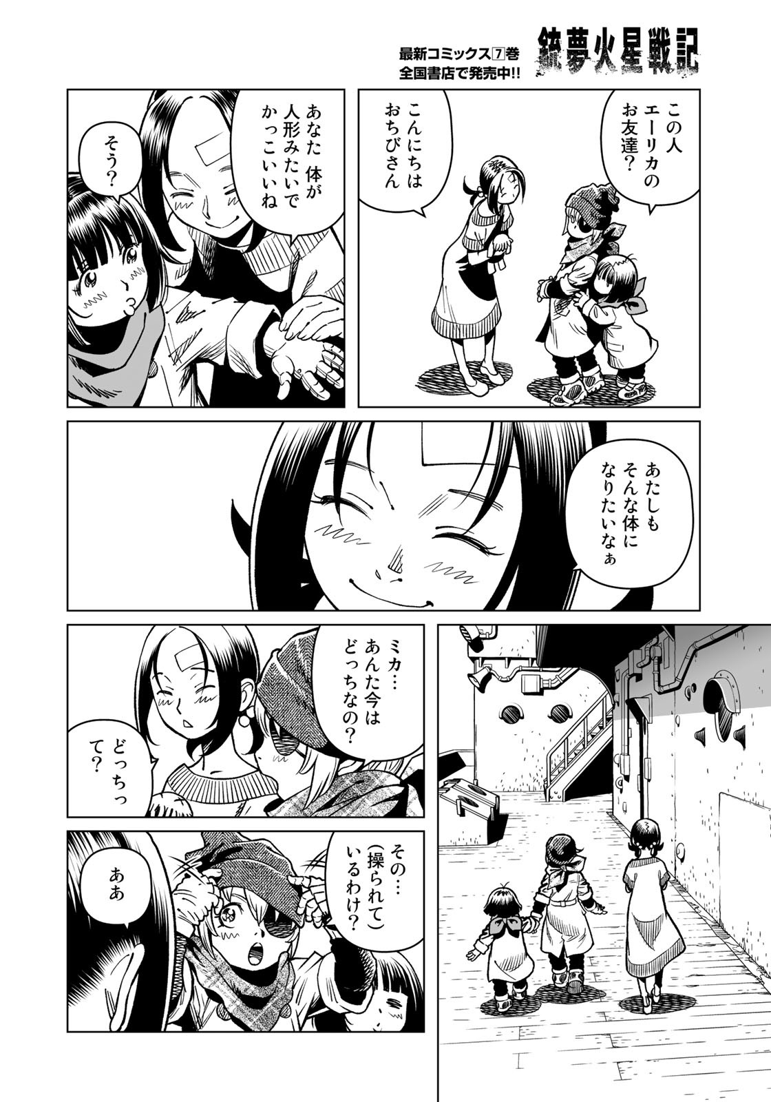 Gunnm Kasei Senki Chapter 40.2 6ページ