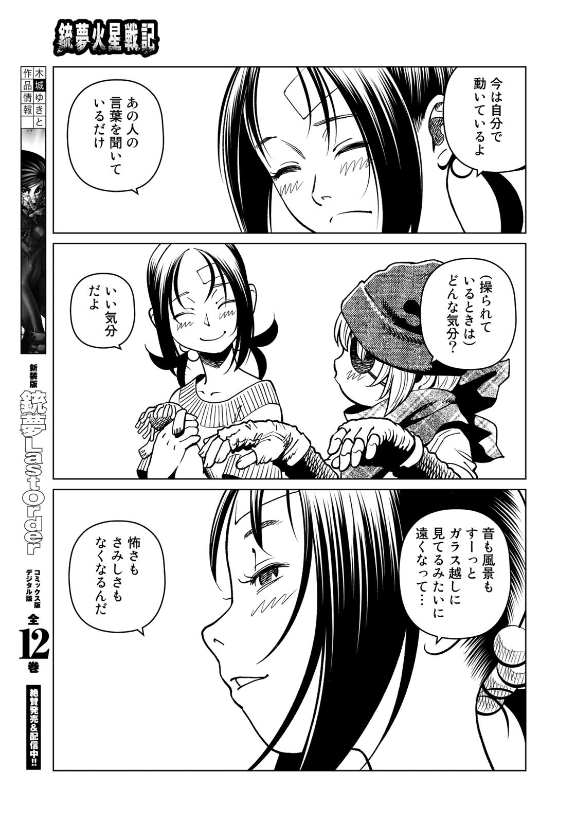 Gunnm Kasei Senki Chapter 40.2 7ページ