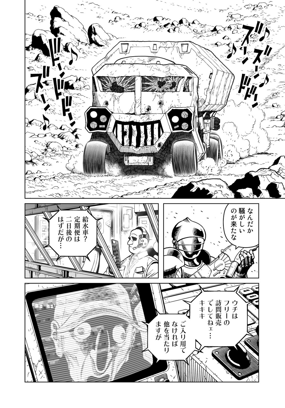 Gunnm Kasei Senki Chapter 40.2 8ページ