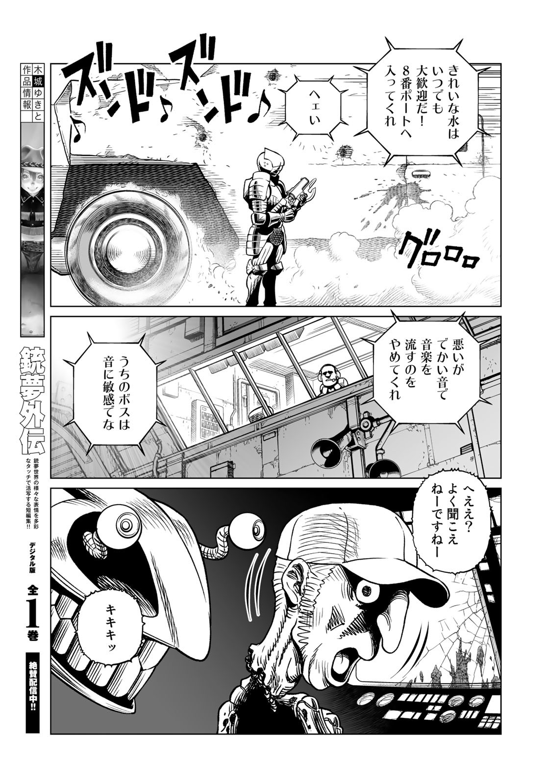 Gunnm Kasei Senki Chapter 40.2 9ページ