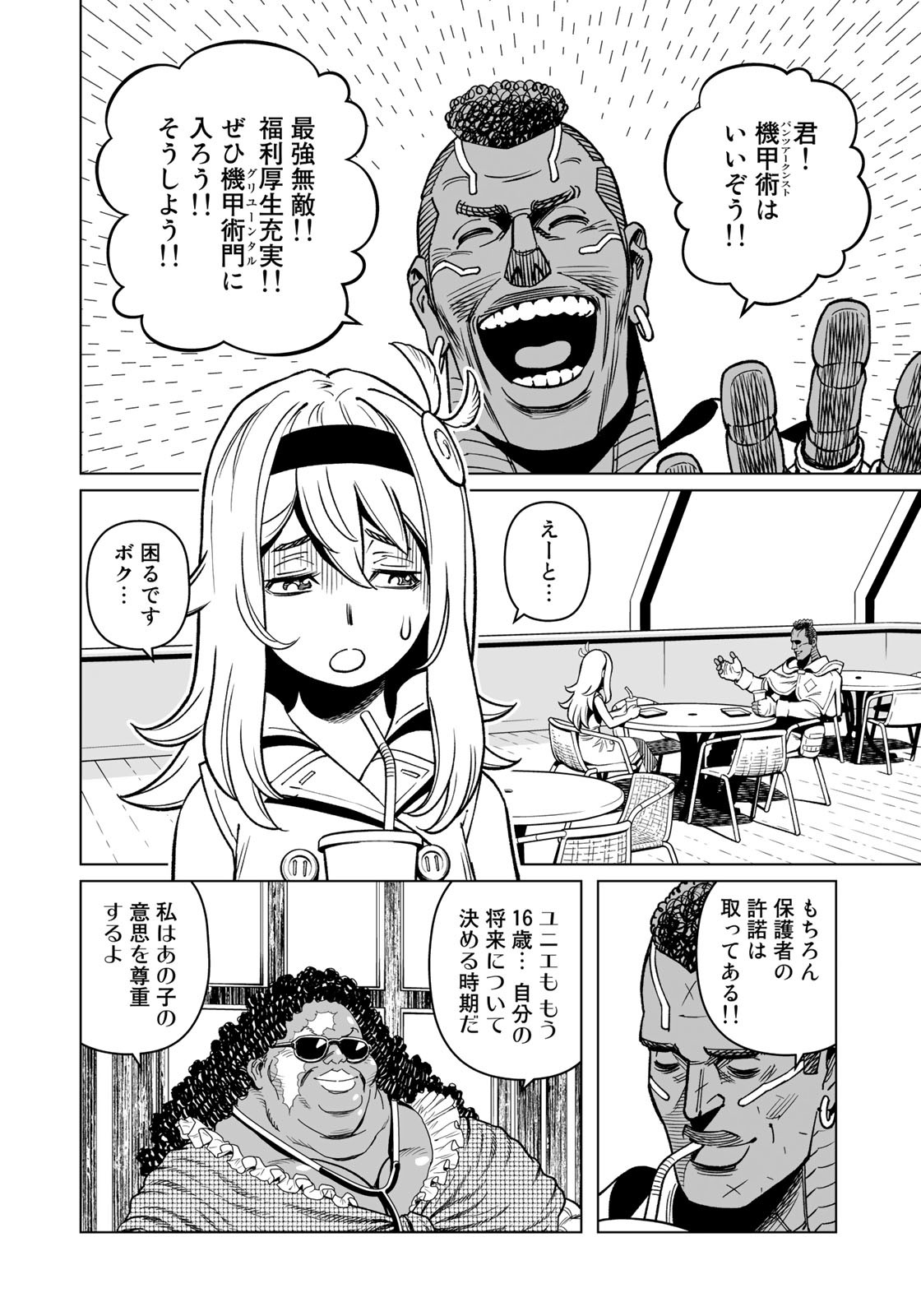 Gunnm Kasei Senki Chapter 40.2 10ページ