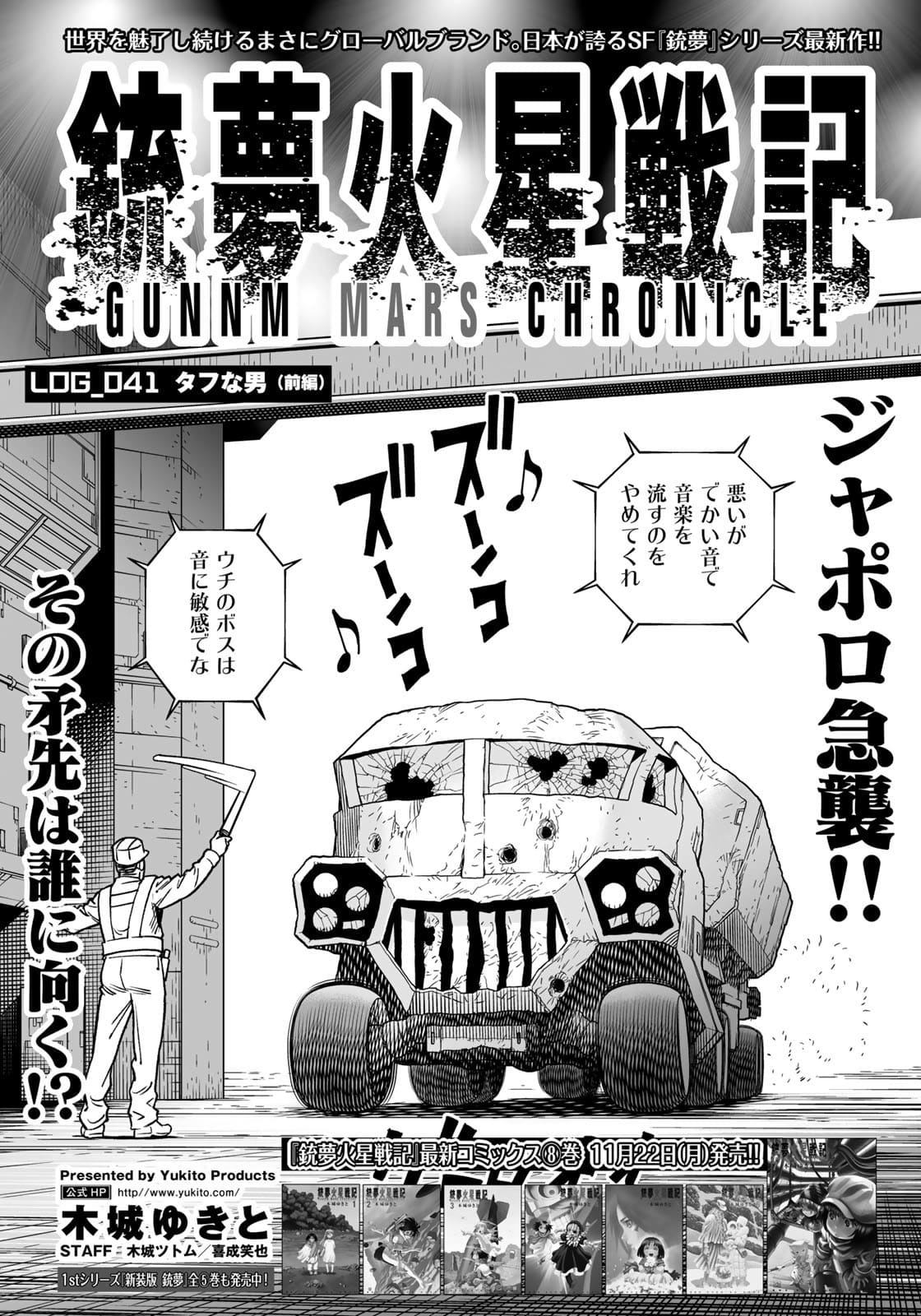 Gunnm Kasei Senki Chapter 41.1 1ページ