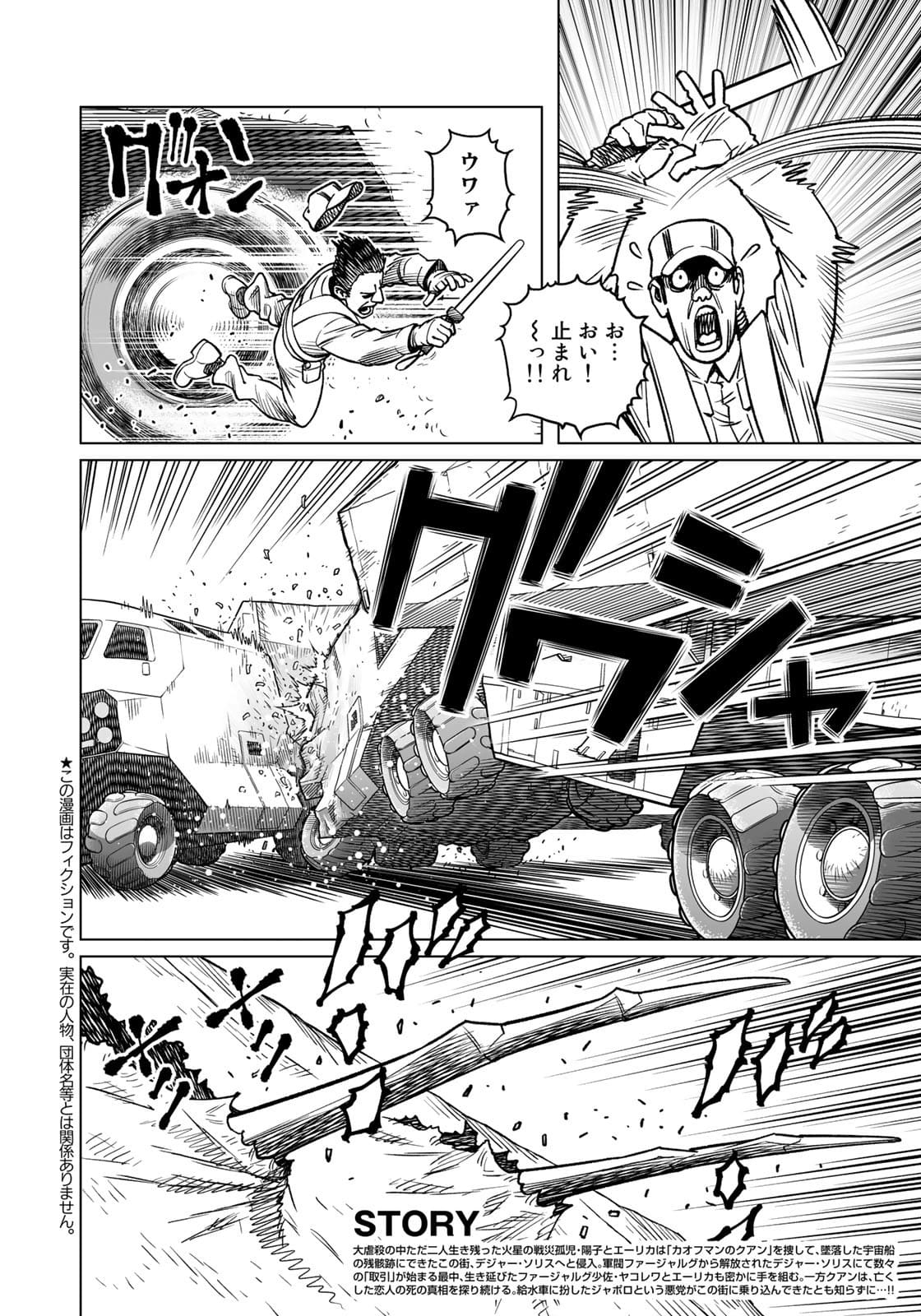 Gunnm Kasei Senki Chapter 41.1 2ページ