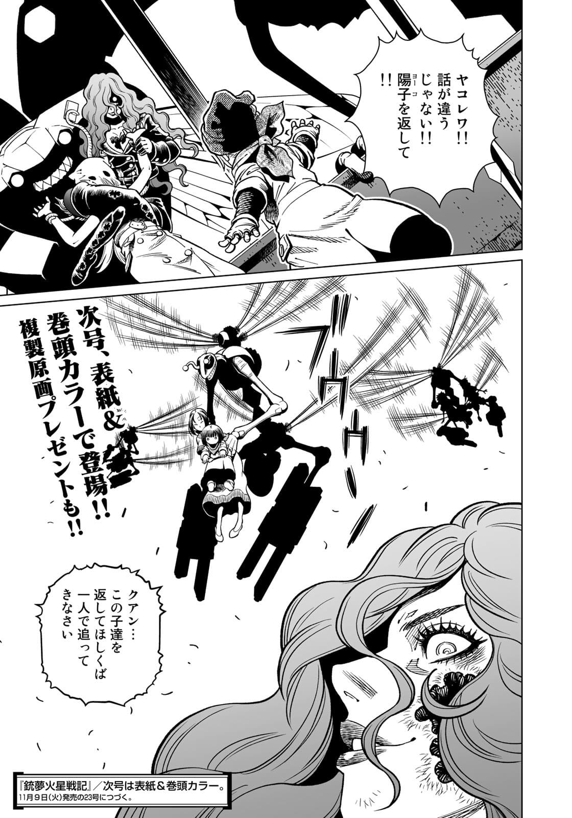 Gunnm Kasei Senki Chapter 41.1 11ページ