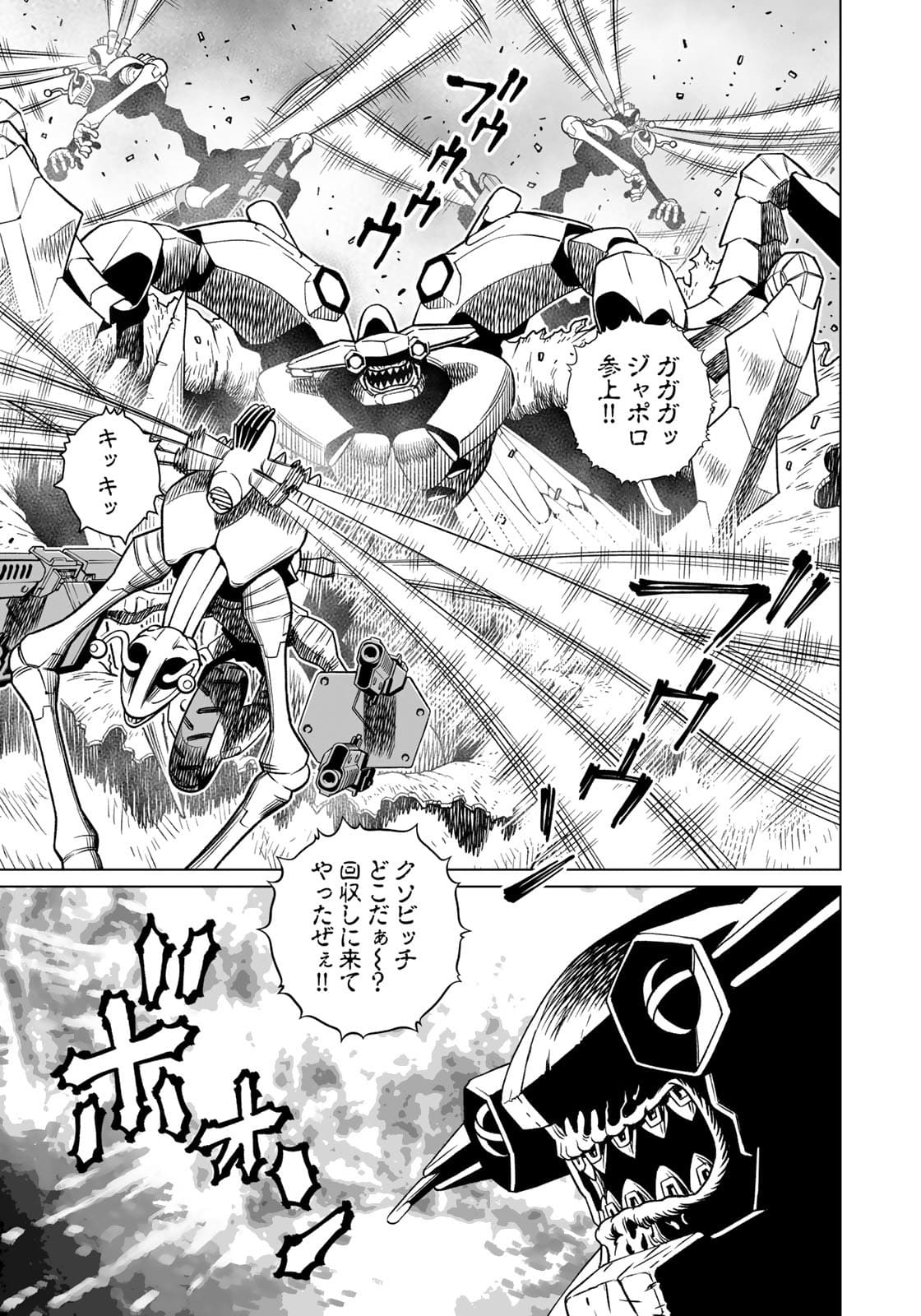 Gunnm Kasei Senki Chapter 41.1 3ページ