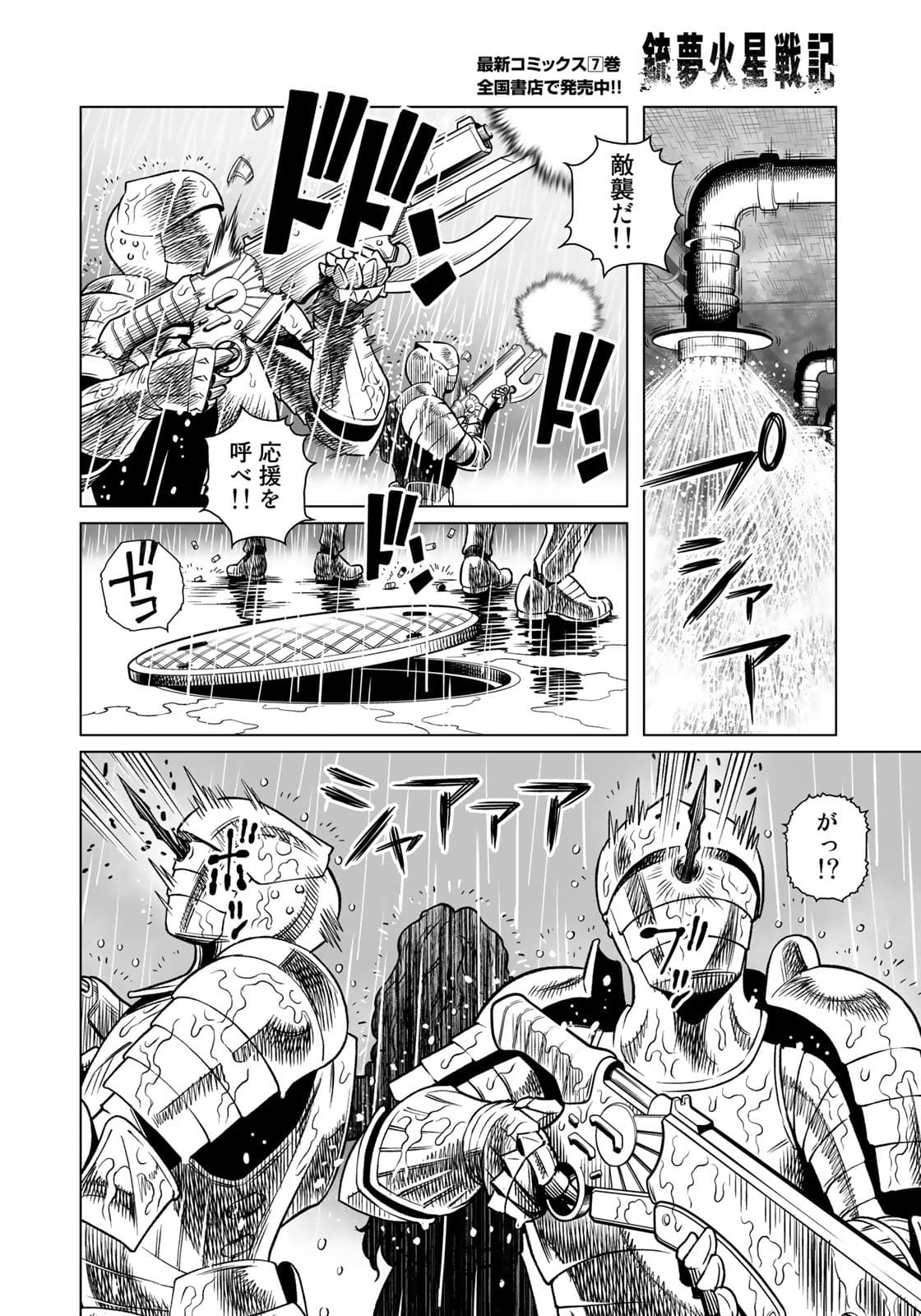 Gunnm Kasei Senki Chapter 41.1 4ページ
