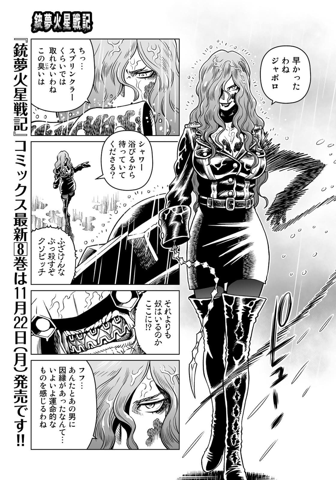 Gunnm Kasei Senki Chapter 41.1 5ページ