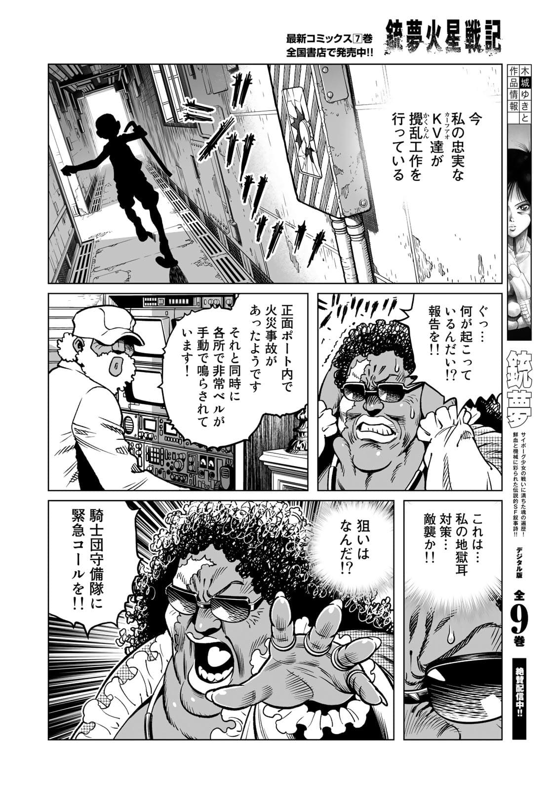 Gunnm Kasei Senki Chapter 41.1 6ページ