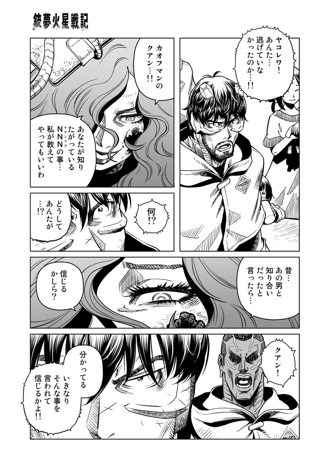 Gunnm Kasei Senki Chapter 41.1 9ページ
