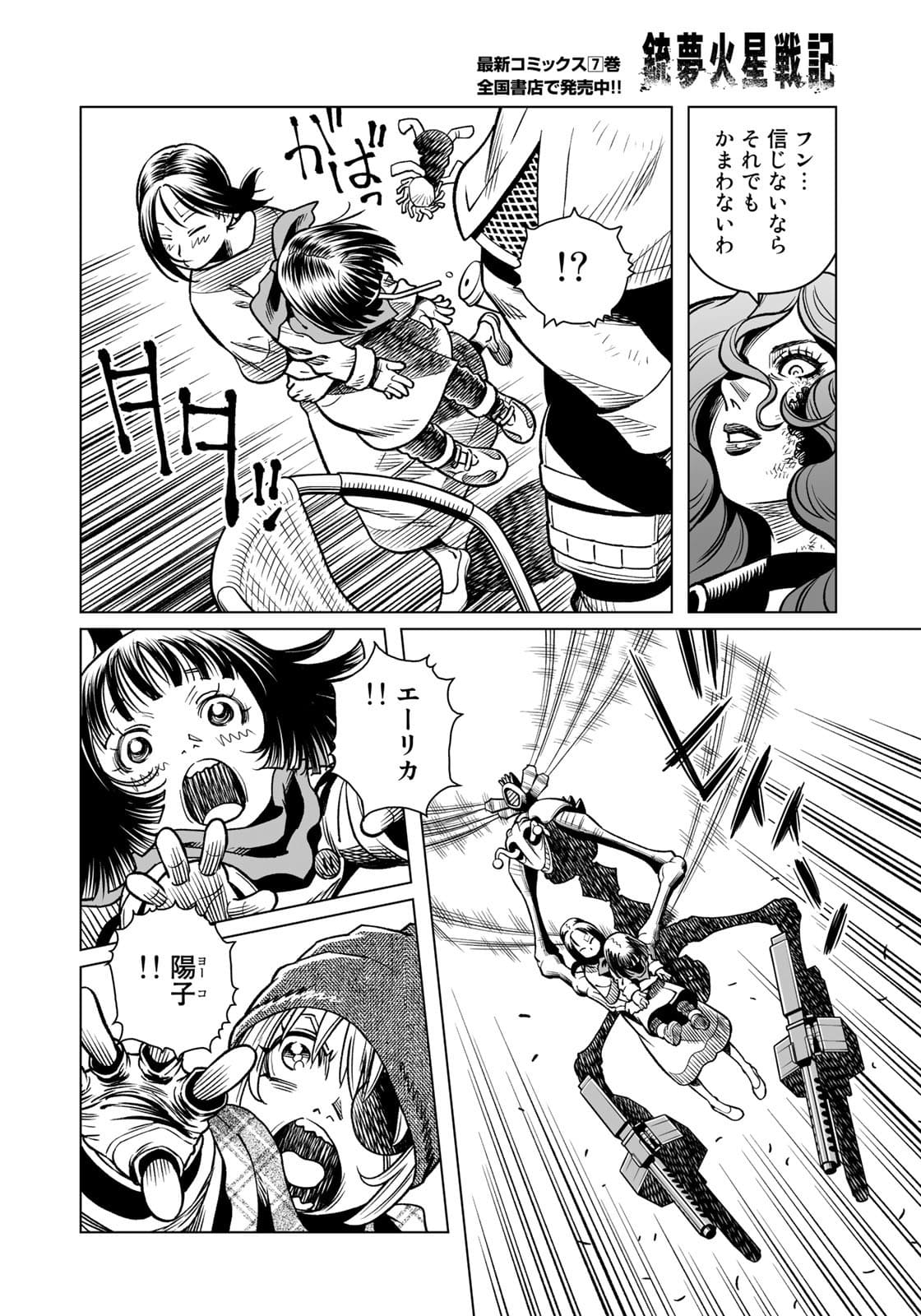 Gunnm Kasei Senki Chapter 41.1 10ページ