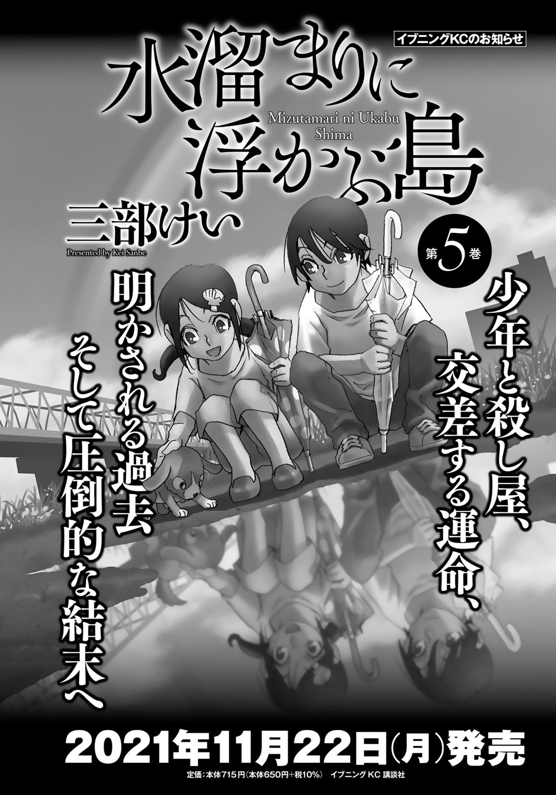 Gunnm Kasei Senki Chapter 41.2 1ページ