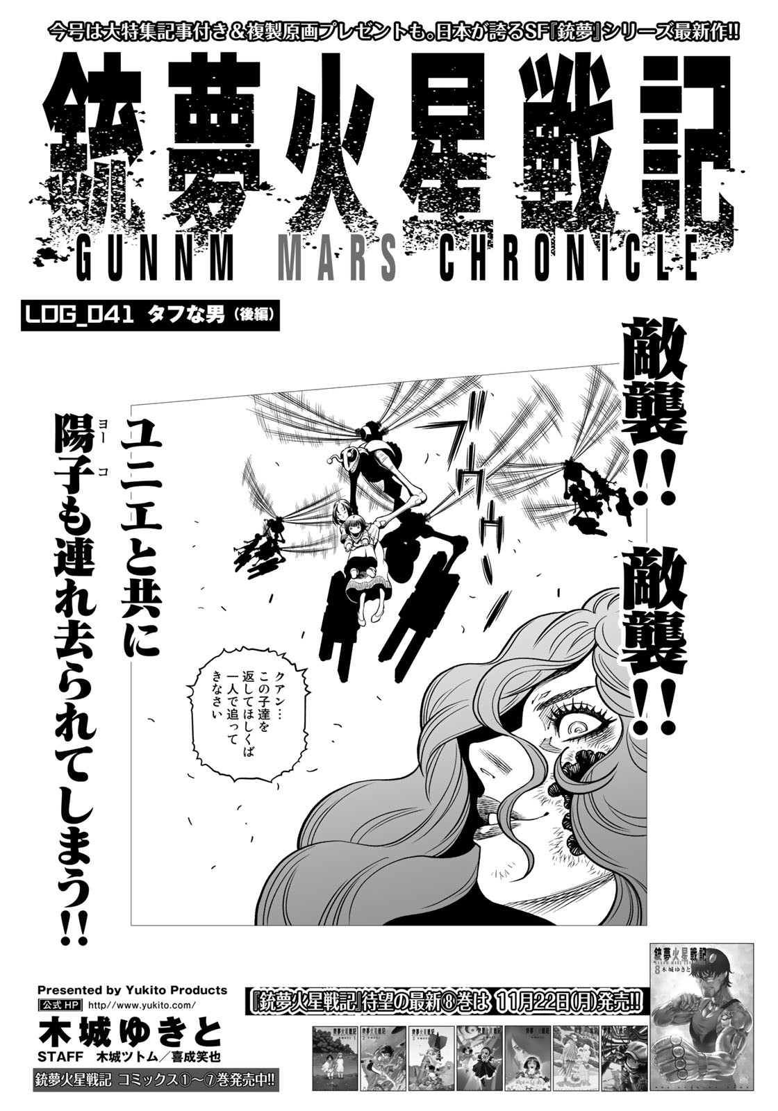 Gunnm Kasei Senki Chapter 41.2 2ページ
