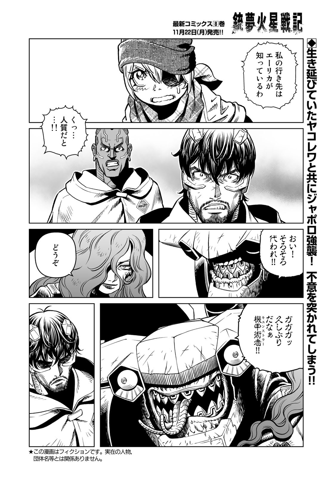 Gunnm Kasei Senki Chapter 41.2 3ページ