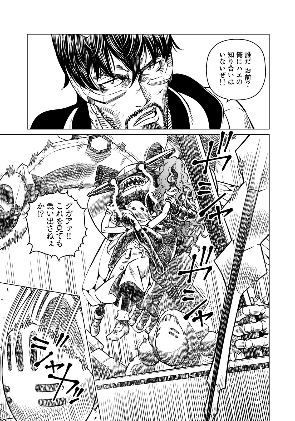 Gunnm Kasei Senki Chapter 41.2 4ページ