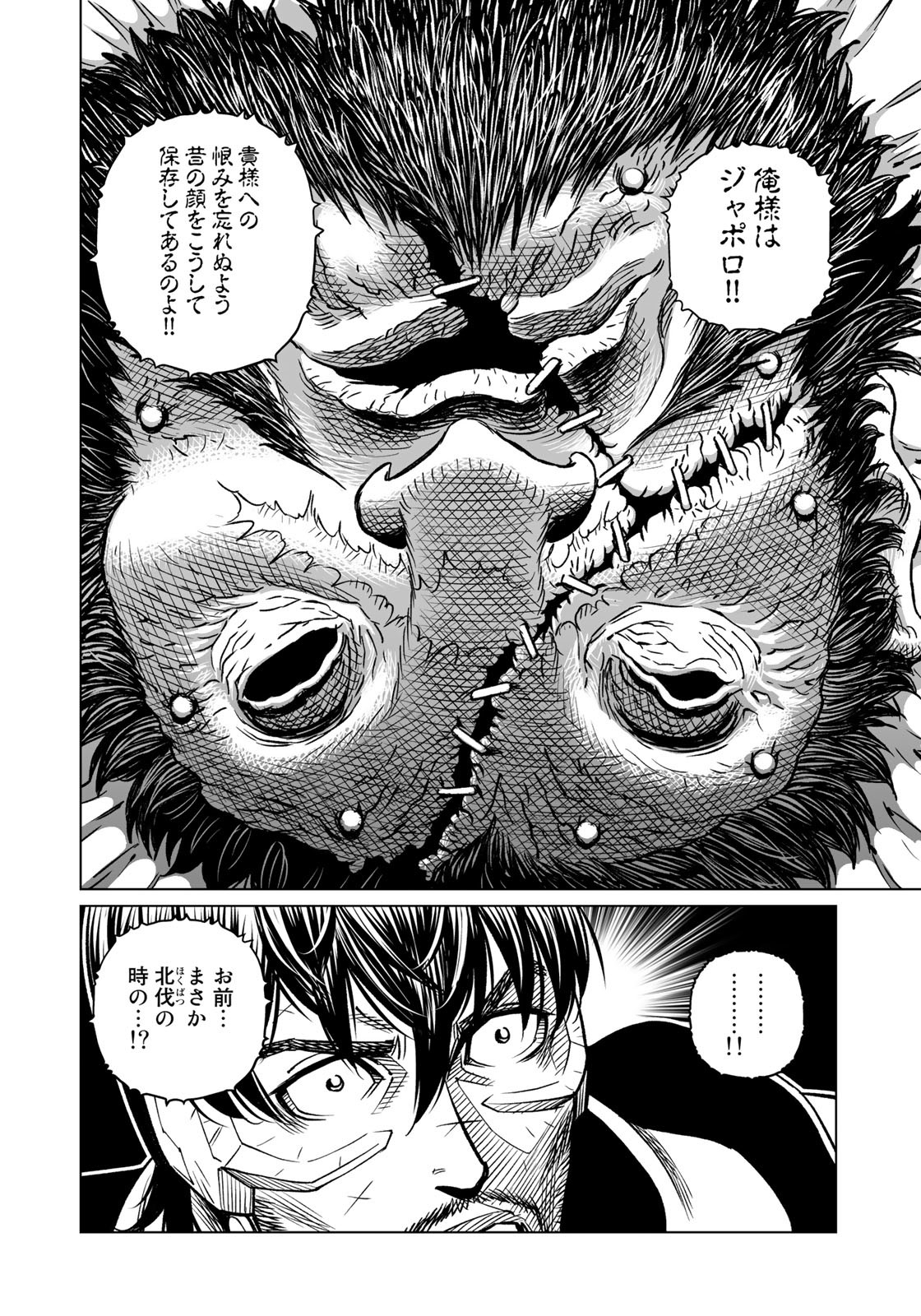 Gunnm Kasei Senki Chapter 41.2 5ページ
