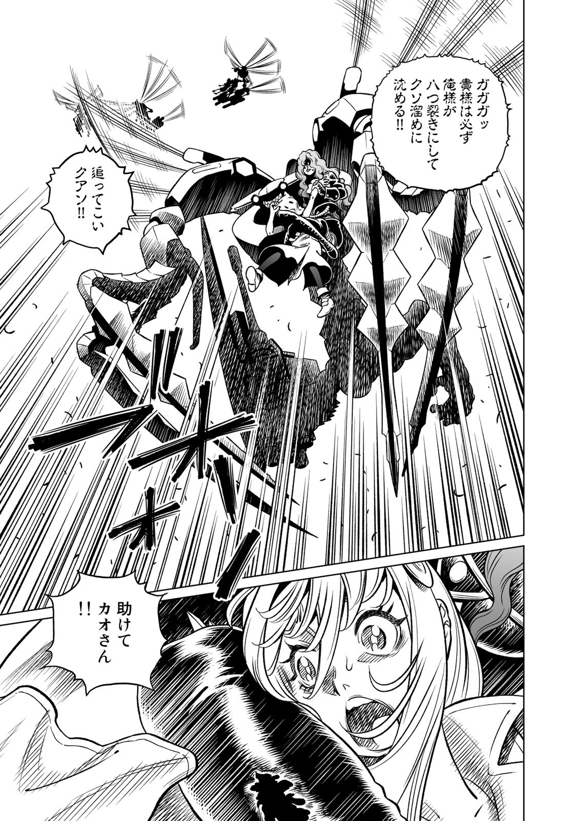 Gunnm Kasei Senki Chapter 41.2 6ページ