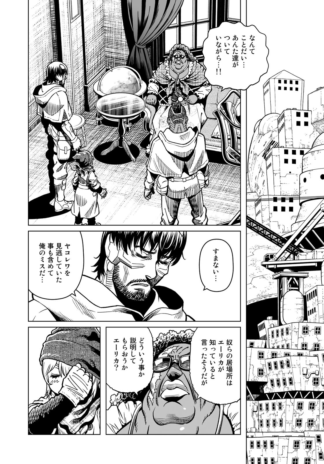 Gunnm Kasei Senki Chapter 41.2 7ページ