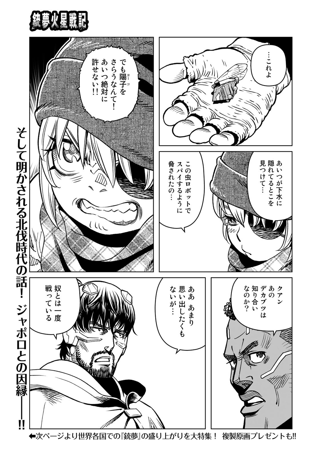 Gunnm Kasei Senki Chapter 41.2 8ページ