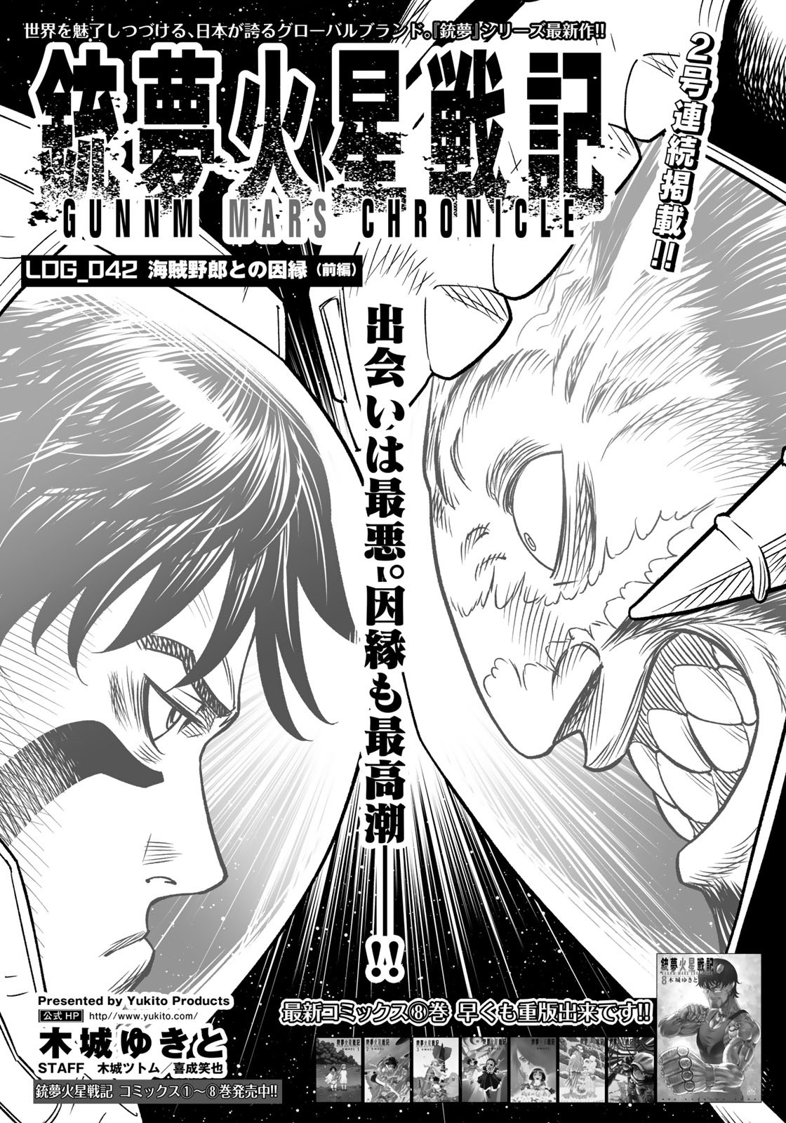 Gunnm Kasei Senki Chapter 42.1 1ページ