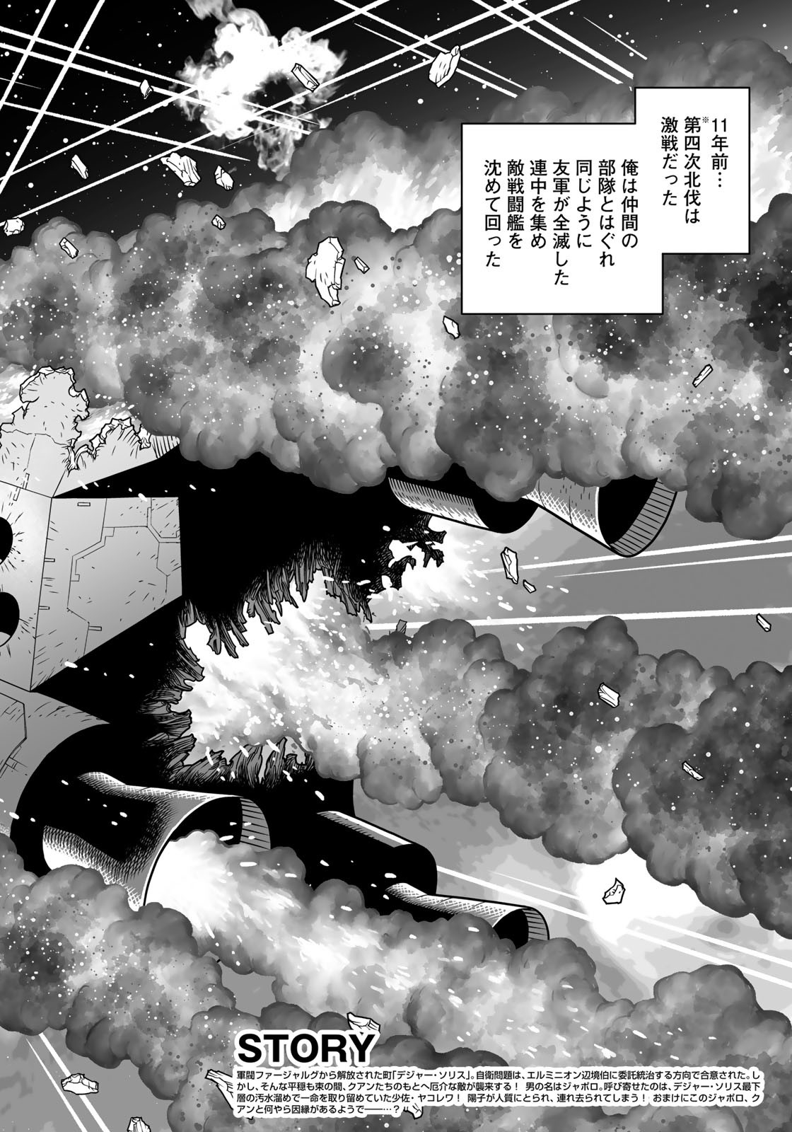 Gunnm Kasei Senki Chapter 42.1 2ページ