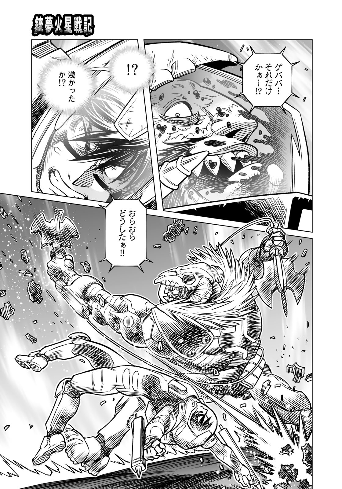 Gunnm Kasei Senki Chapter 42.1 11ページ