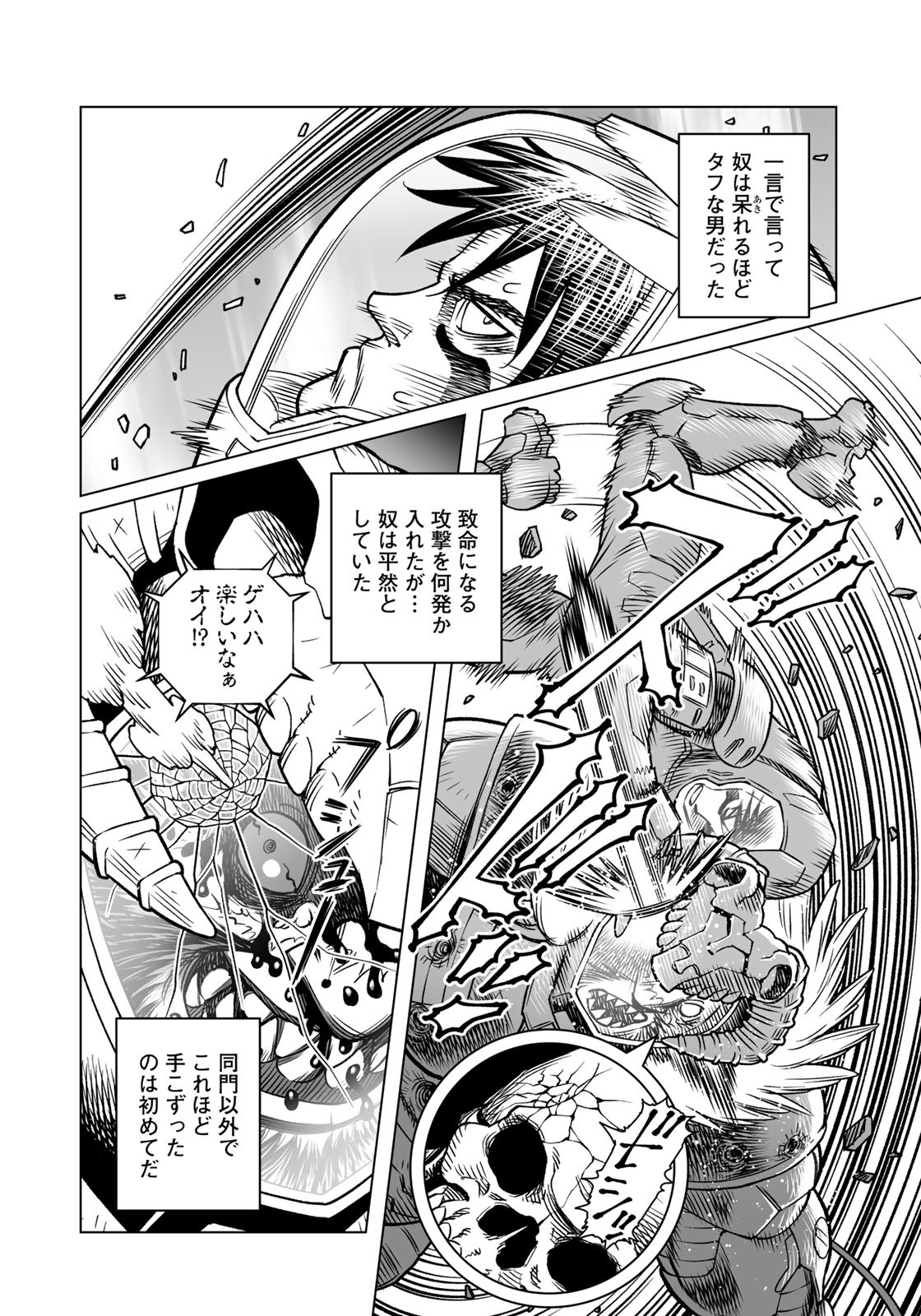 Gunnm Kasei Senki Chapter 42.1 12ページ