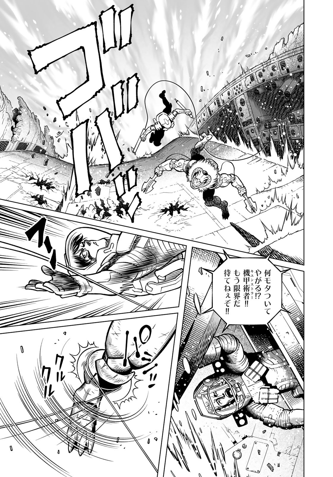 Gunnm Kasei Senki Chapter 42.1 13ページ