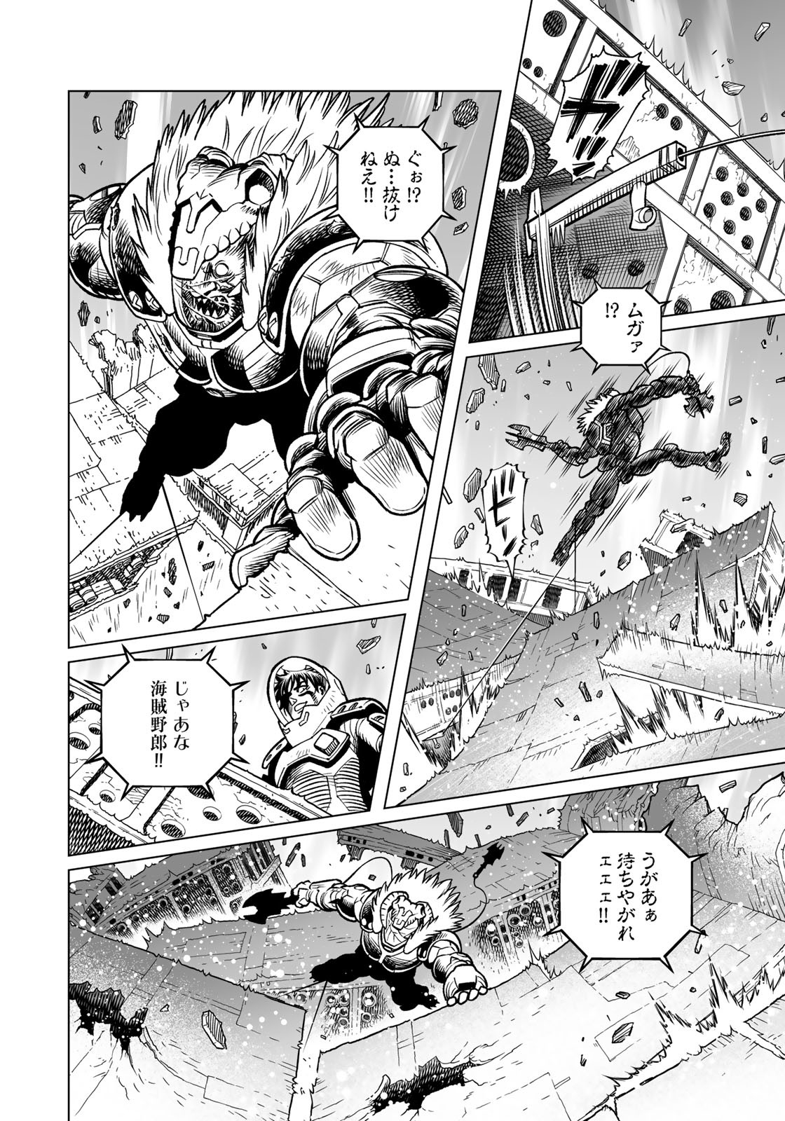 Gunnm Kasei Senki Chapter 42.1 14ページ