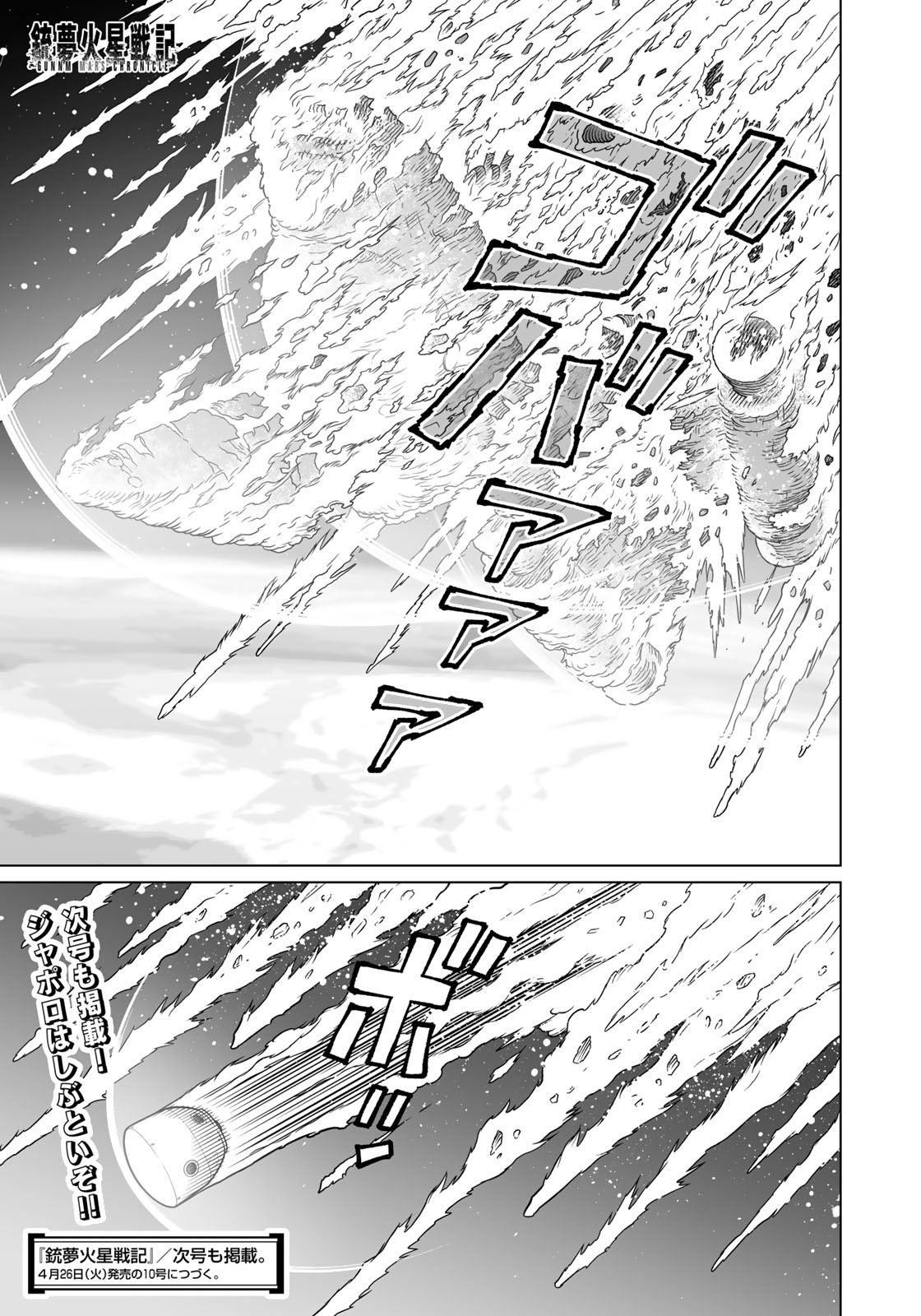Gunnm Kasei Senki Chapter 42.1 15ページ