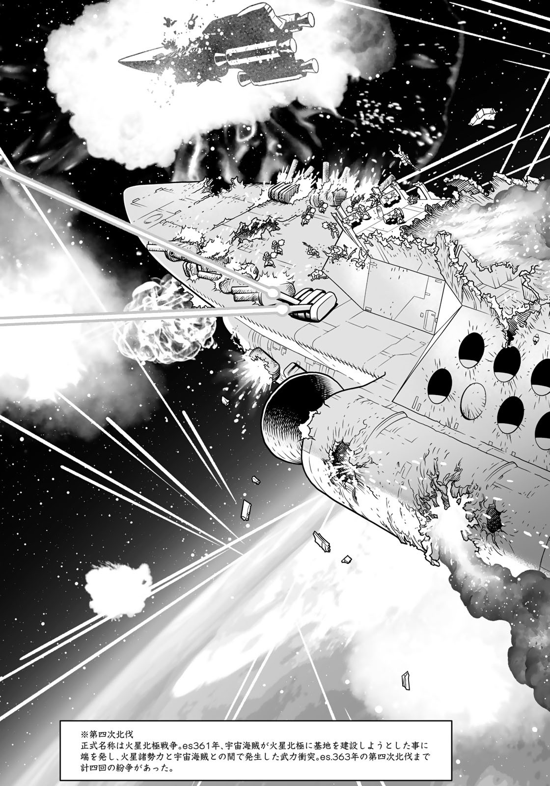 Gunnm Kasei Senki Chapter 42.1 3ページ