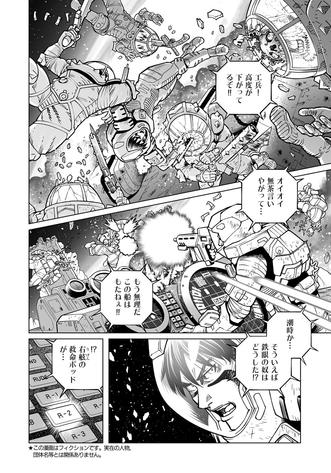Gunnm Kasei Senki Chapter 42.1 4ページ
