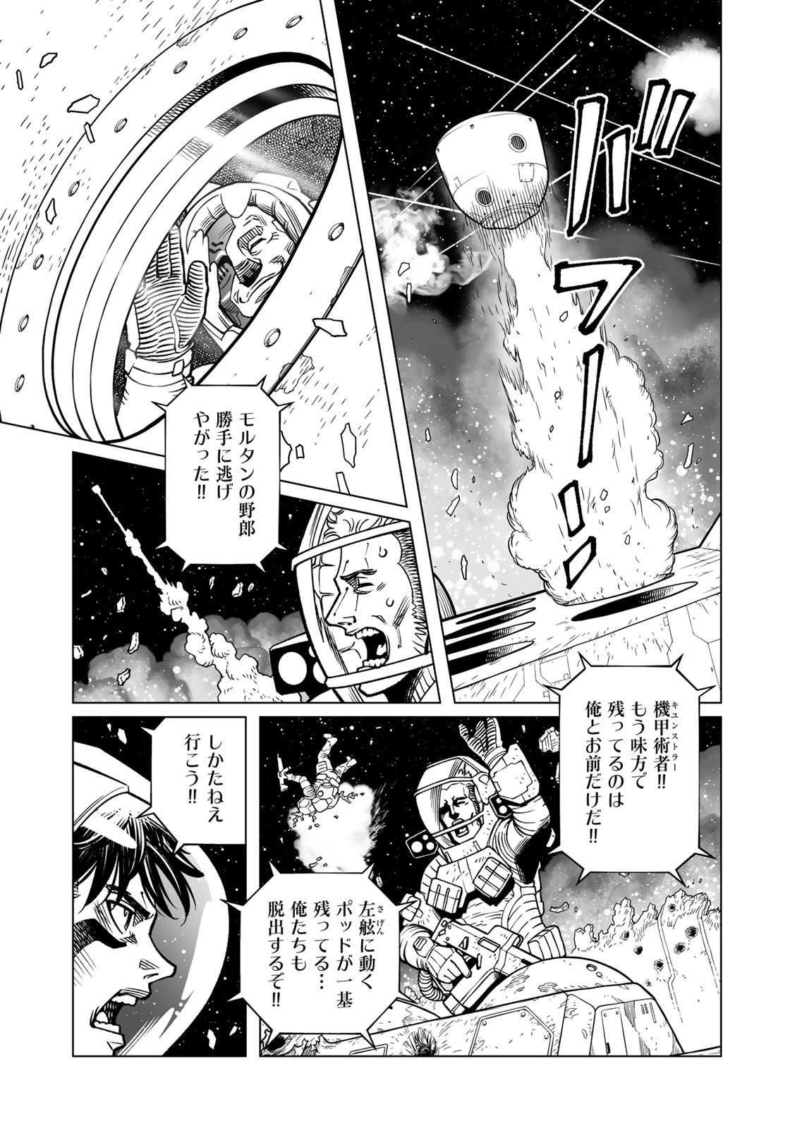 Gunnm Kasei Senki Chapter 42.1 5ページ