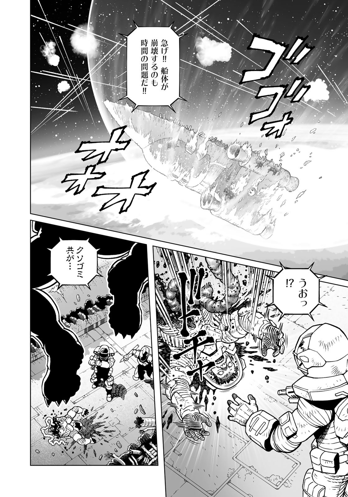 Gunnm Kasei Senki Chapter 42.1 6ページ