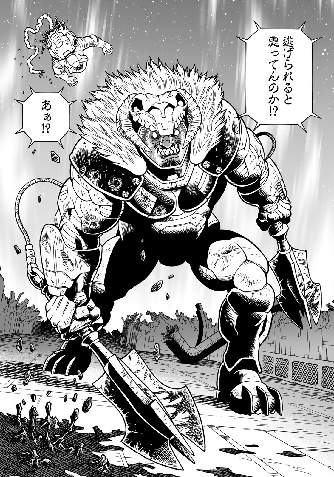 Gunnm Kasei Senki Chapter 42.1 7ページ