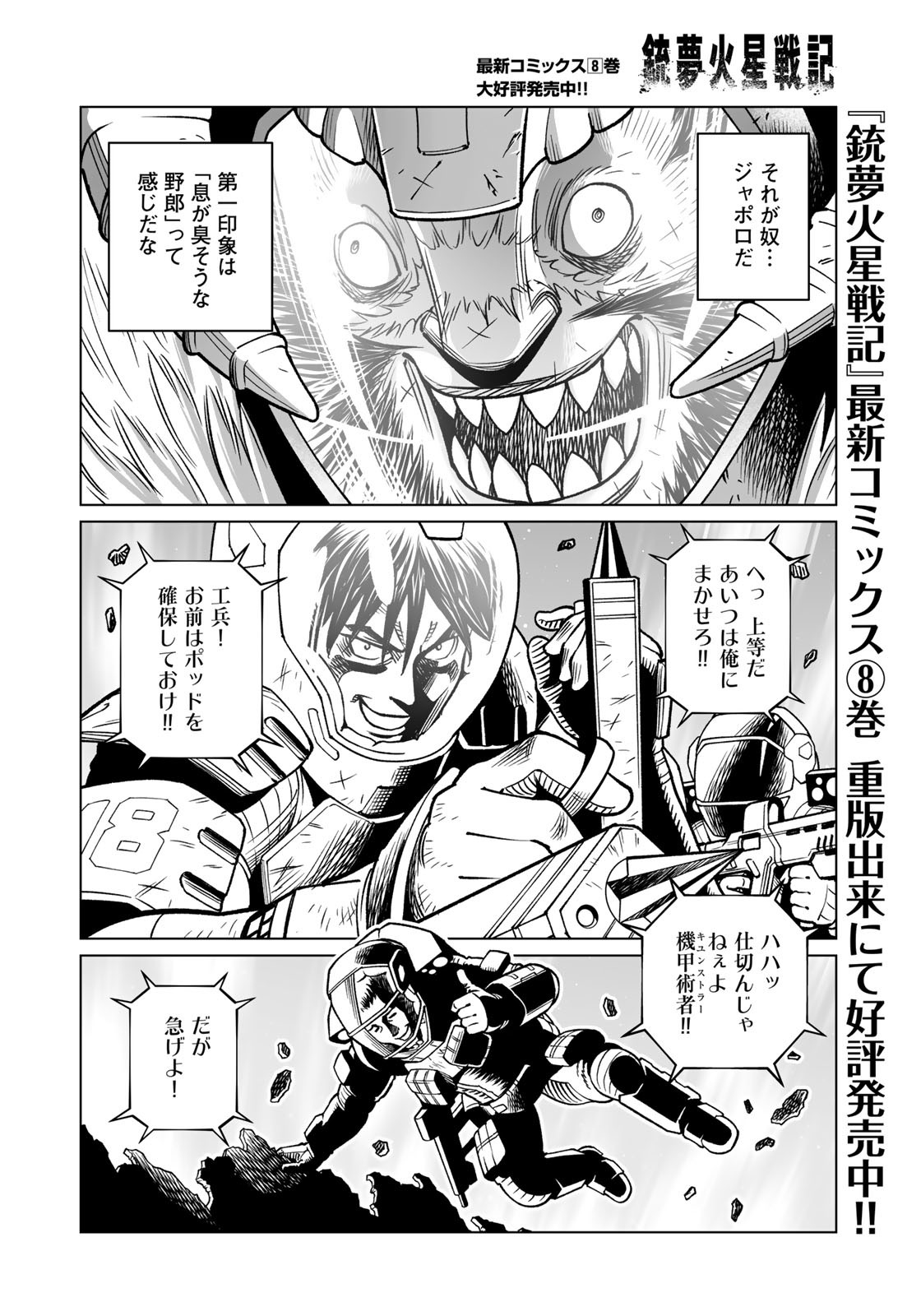 Gunnm Kasei Senki Chapter 42.1 8ページ
