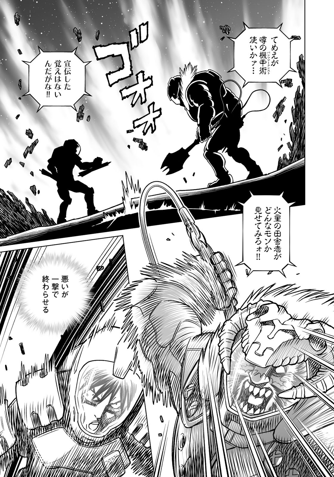 Gunnm Kasei Senki Chapter 42.1 9ページ