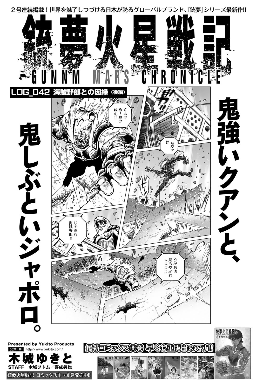 Gunnm Kasei Senki Chapter 42.2 1ページ