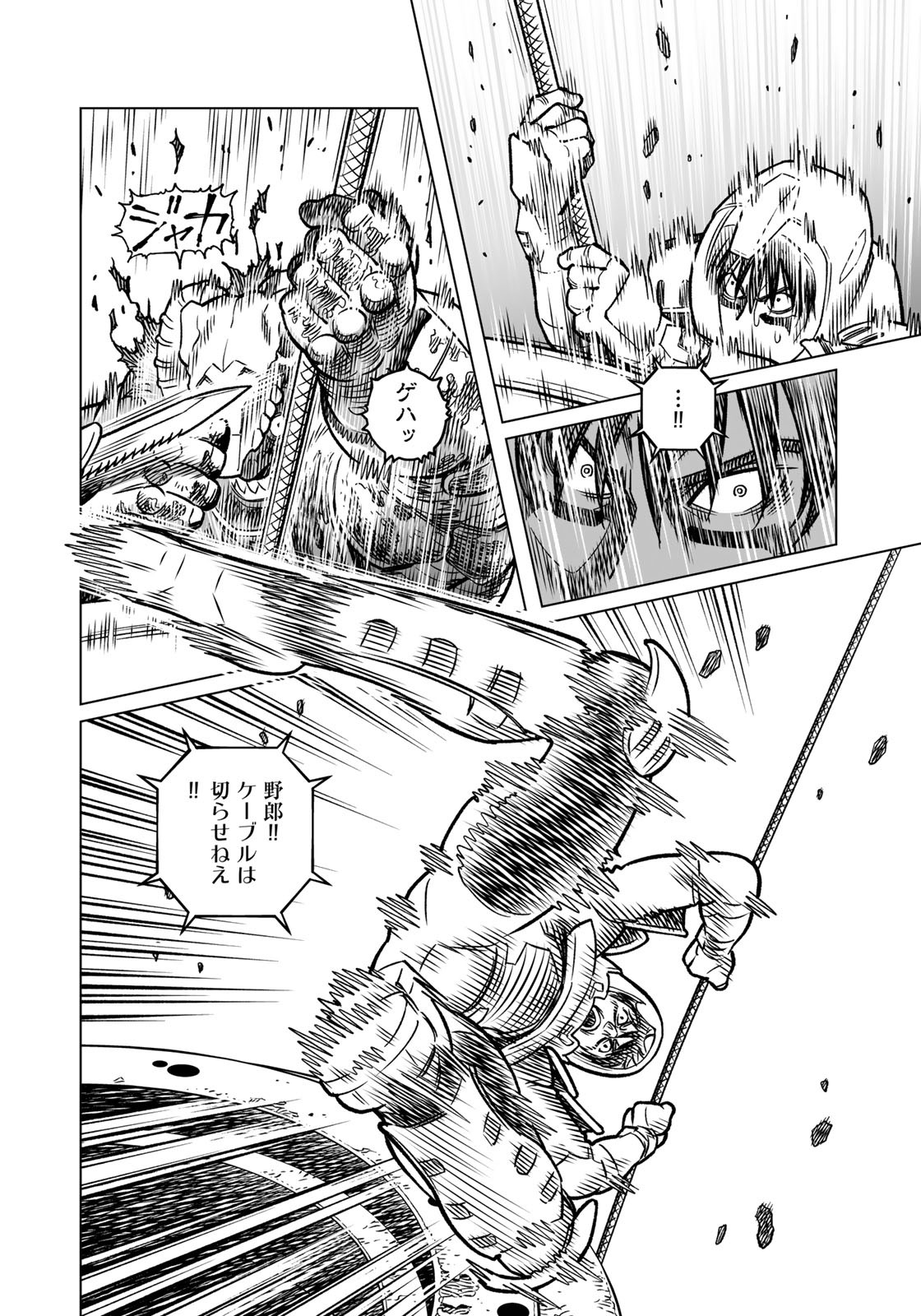 Gunnm Kasei Senki Chapter 42.2 12ページ