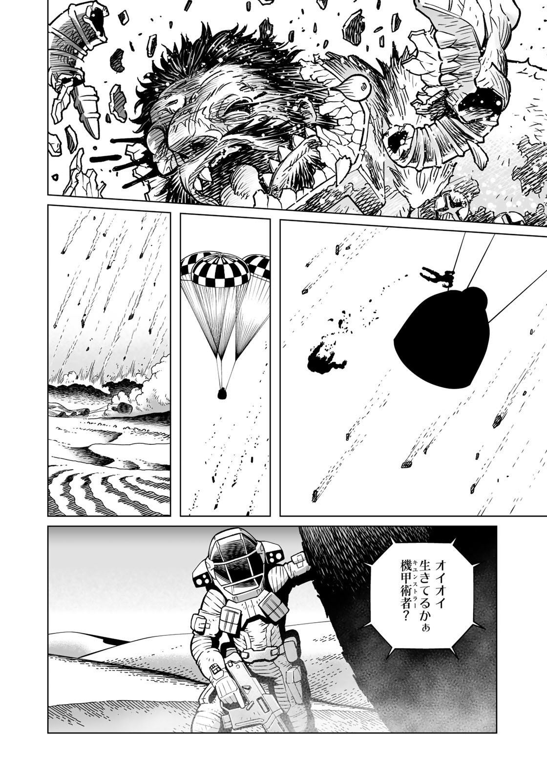 Gunnm Kasei Senki Chapter 42.2 14ページ