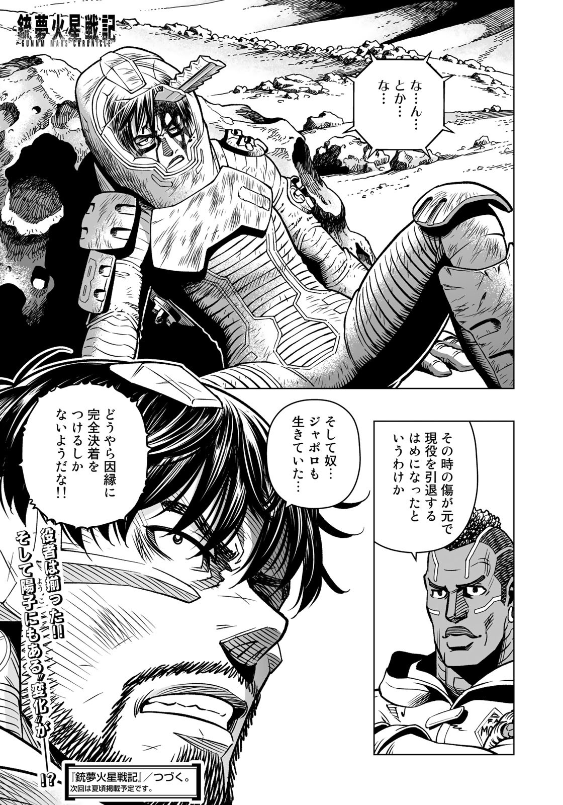 Gunnm Kasei Senki Chapter 42.2 15ページ