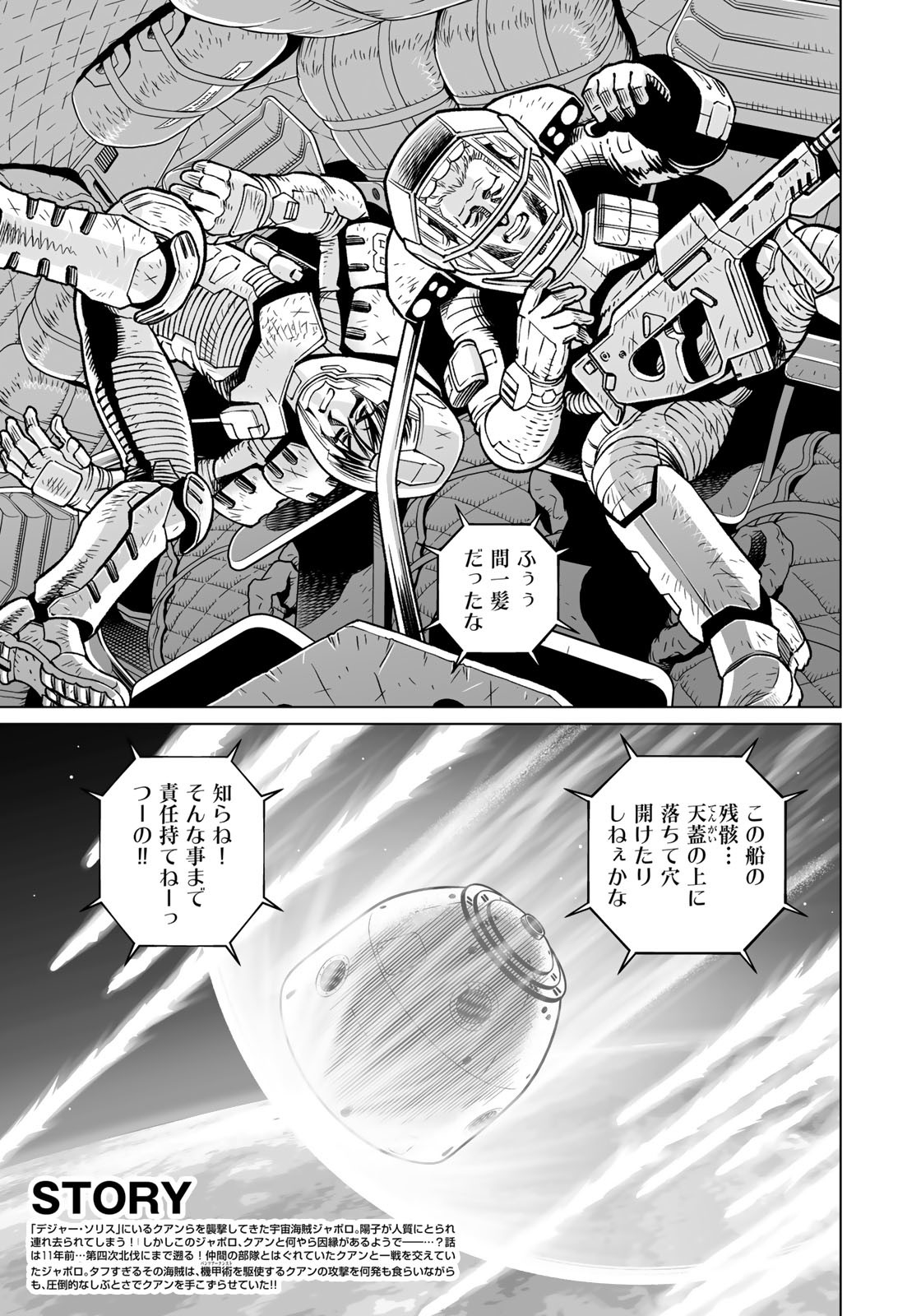 Gunnm Kasei Senki Chapter 42.2 3ページ